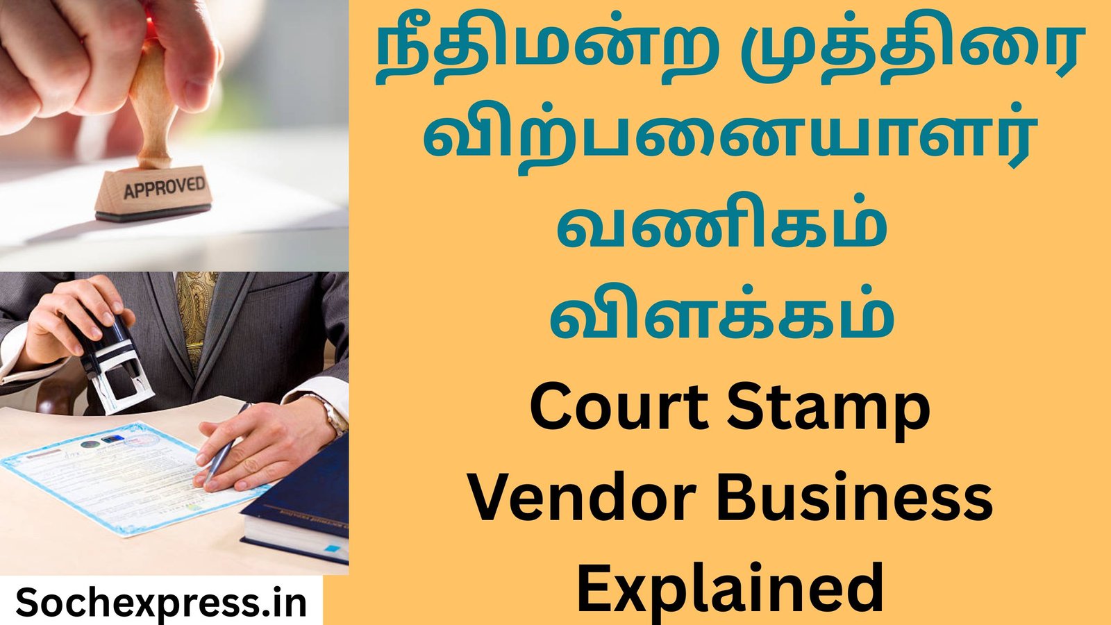 Court Stamp Vendor Business Explained