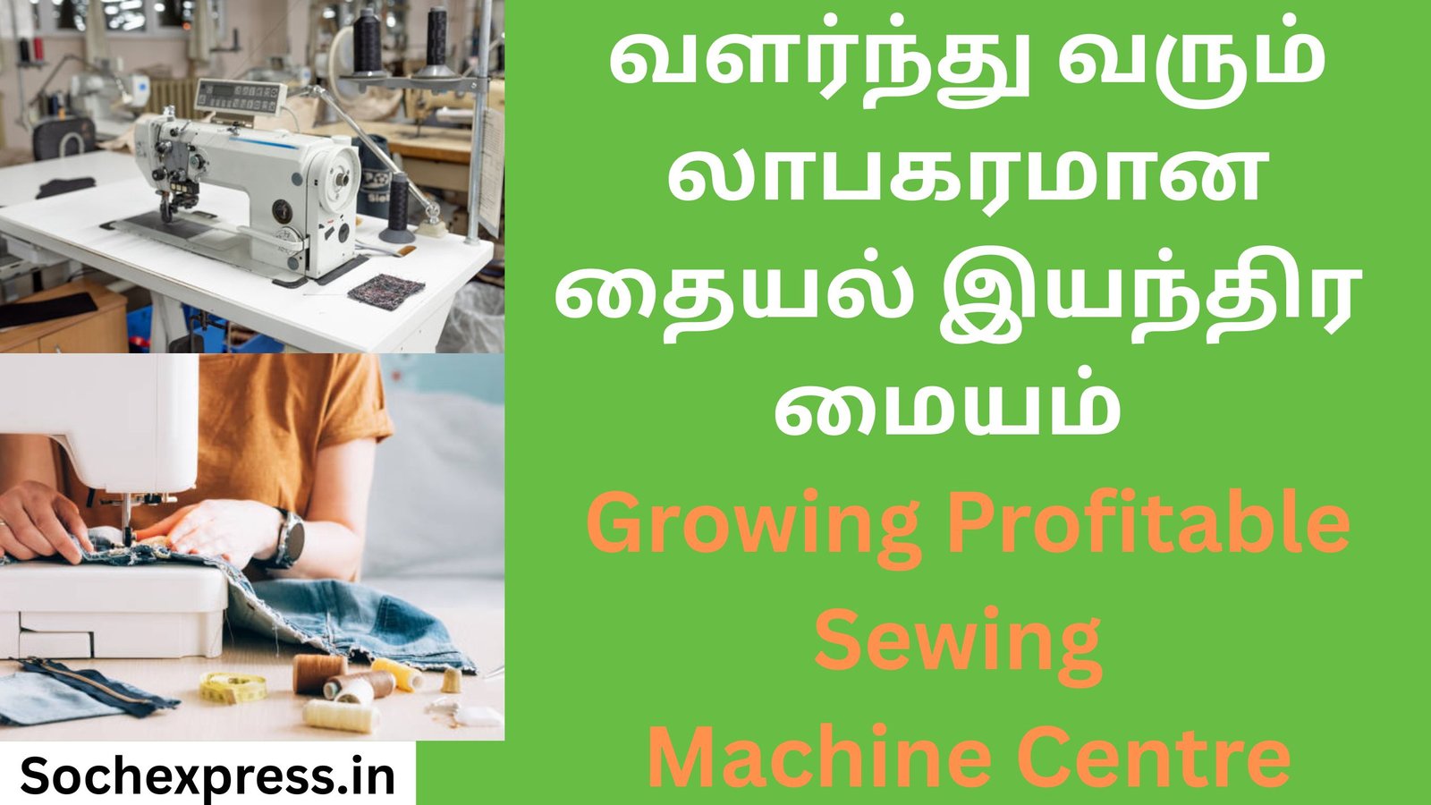 Growing Profitable Sewing Machine Centre