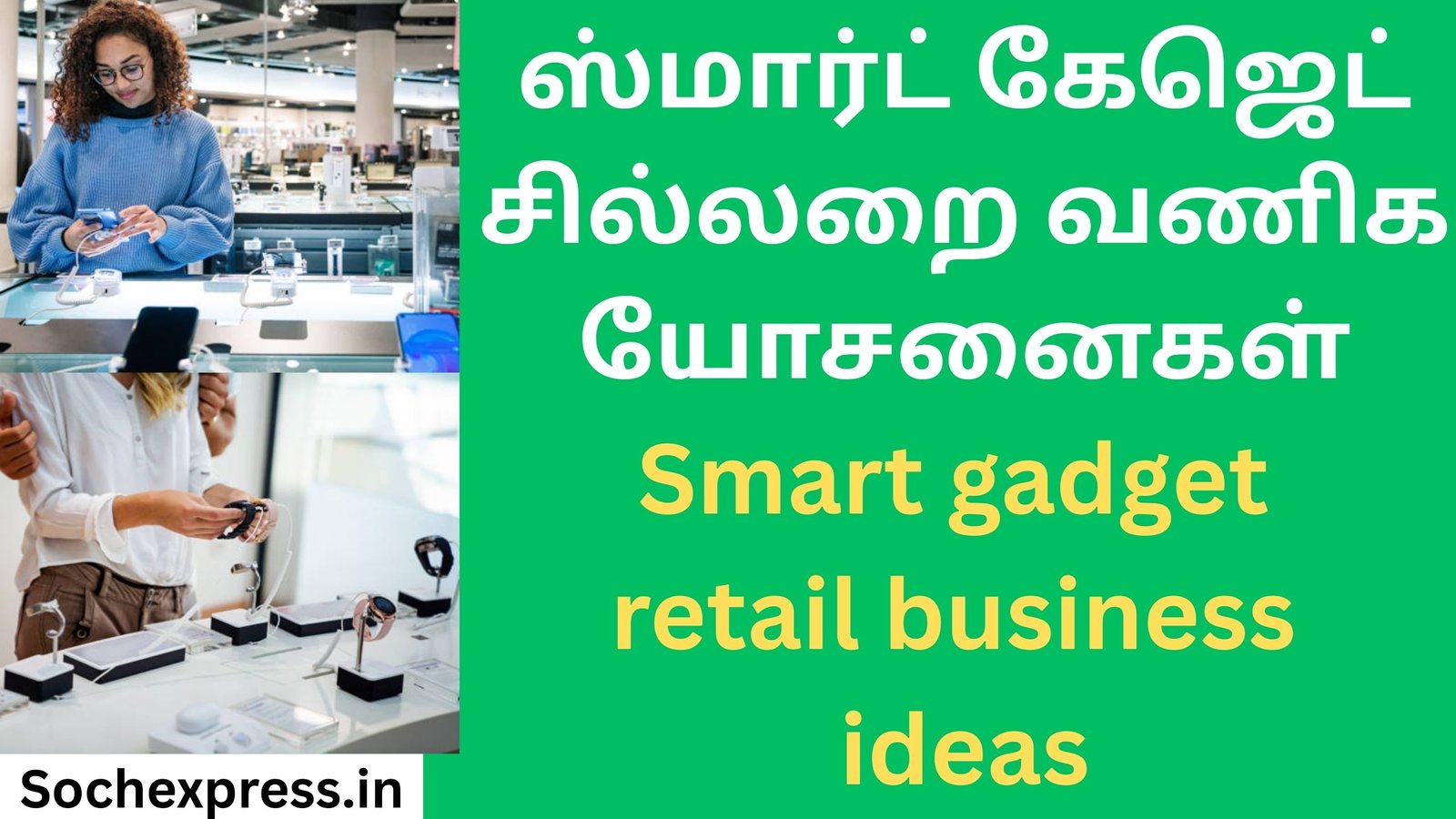 Smart gadget retail business ideas