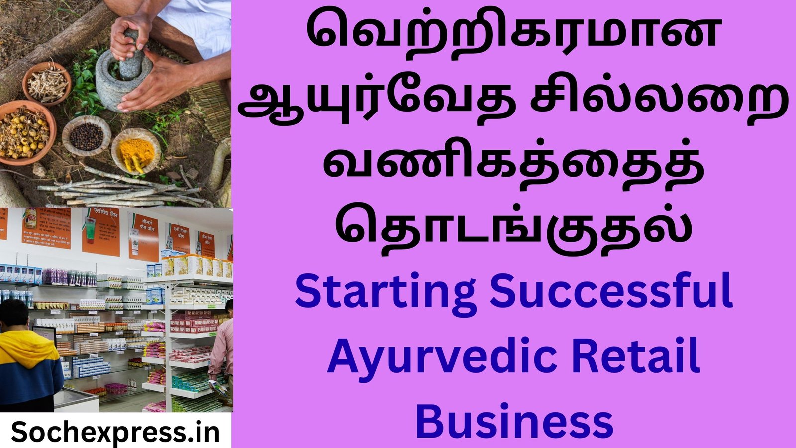 Starting Successful Ayurvedic Retail Business