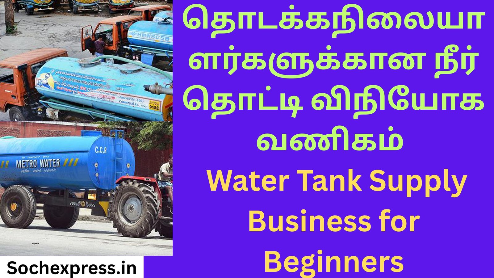 Water Tank Supply Business for Beginners